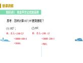 北师大版七年级数学下册 1.6.2  乘法公式的运用（PPT课件+教案）