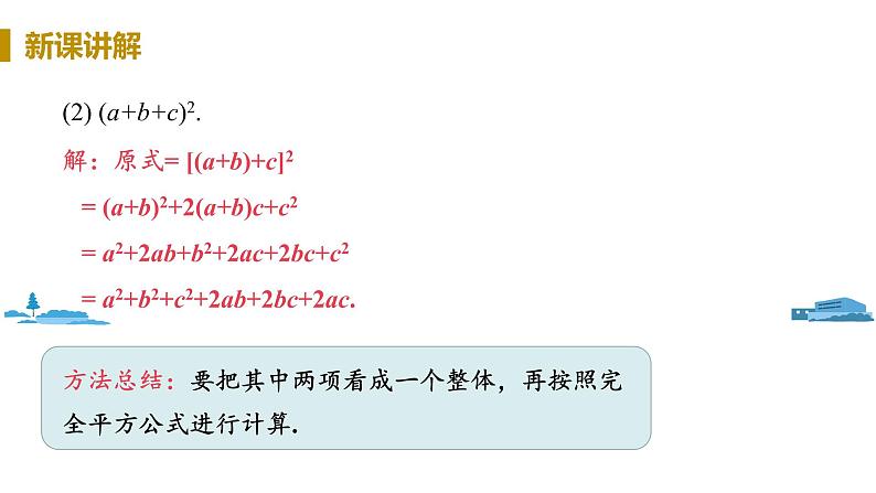 北师大版七年级数学下册 1.6.2  乘法公式的运用（PPT课件+教案）06