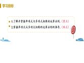 北师大版七年级数学下册 1.4.2  单项式乘多项式（PPT课件+教案）