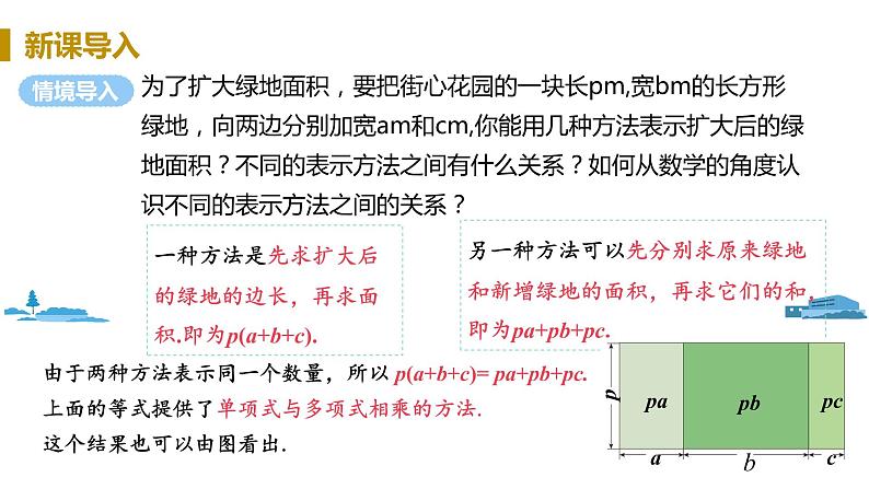 北师大版七年级数学下册 1.4.2  单项式乘多项式（PPT课件+教案）03