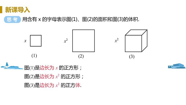 北师大版七年级数学下册 1.2.1   幂的乘方（PPT课件+教案）03