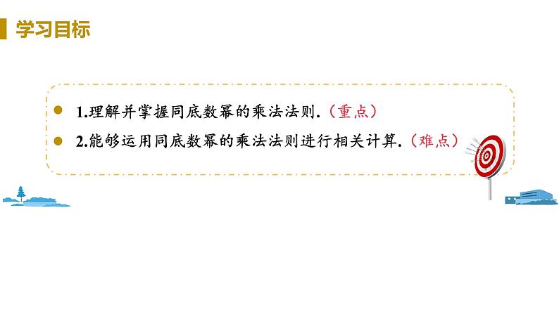 北师大版七年级数学下册 1.1   同底数幂的乘法（PPT课件+教案）02