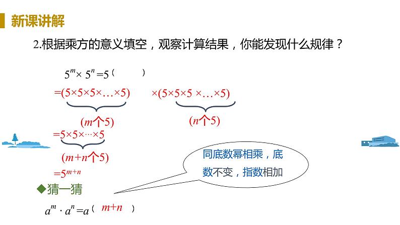 北师大版七年级数学下册 1.1   同底数幂的乘法（PPT课件+教案）08