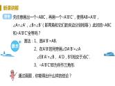 北师大版七年级数学下册 4.3.2   用“角边角”“角角边”判定三角形全等（PPT课件+教案）