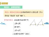 北师大版七年级数学下册 4.3.2   用“角边角”“角角边”判定三角形全等（PPT课件+教案）