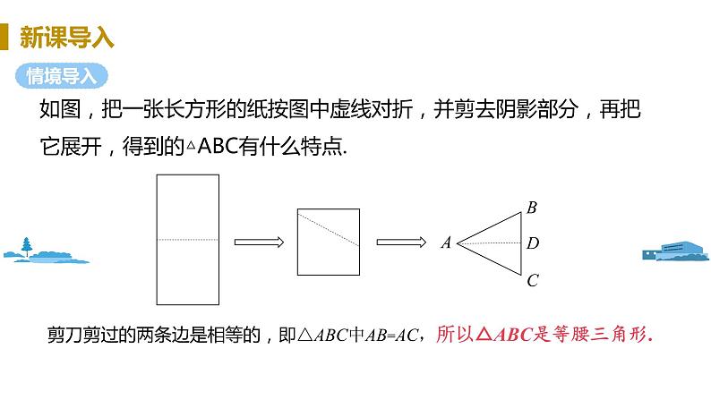 北师大版七年级数学下册 5.3.1  等腰三角形的性质（PPT课件+教案）03