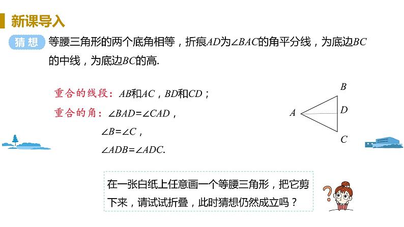 北师大版七年级数学下册 5.3.1  等腰三角形的性质（PPT课件+教案）05