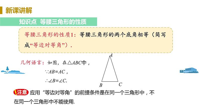 北师大版七年级数学下册 5.3.1  等腰三角形的性质（PPT课件+教案）06