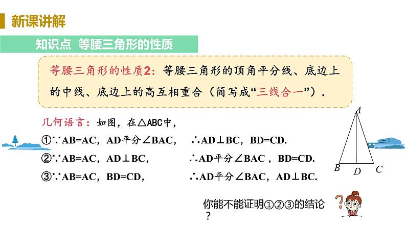 北师大版七年级数学下册 5.3.1  等腰三角形的性质（PPT课件+教案）08