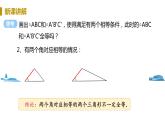 北师大版七年级数学下册 4.3.1  “边边边”判定三角形全等（PPT课件+教案）