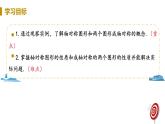 北师大版七年级数学下册 5.1  轴对称现象（PPT课件+教案）