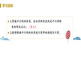 北师大版七年级数学下册 2.3.1  平行线的性质（PPT课件+教案）