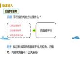 北师大版七年级数学下册 2.3.1  平行线的性质（PPT课件+教案）