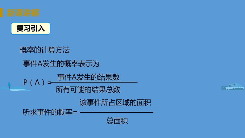 北师大版七年级数学下册 6.3.4  转盘中的概率（PPT课件+教案）03