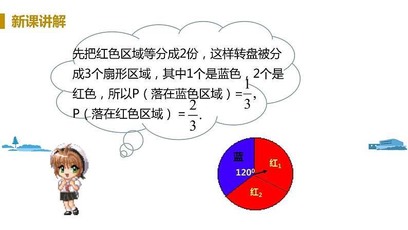 北师大版七年级数学下册 6.3.4  转盘中的概率（PPT课件+教案）06