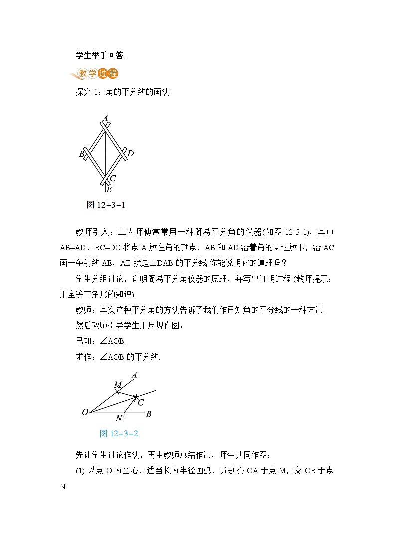 北师大版七年级数学下册 5.3.3  角平分线的性质（PPT课件+教案）02