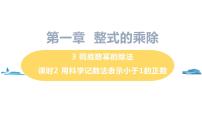 初中数学北师大版七年级下册1 用表格表示的变量间关系一等奖课件ppt