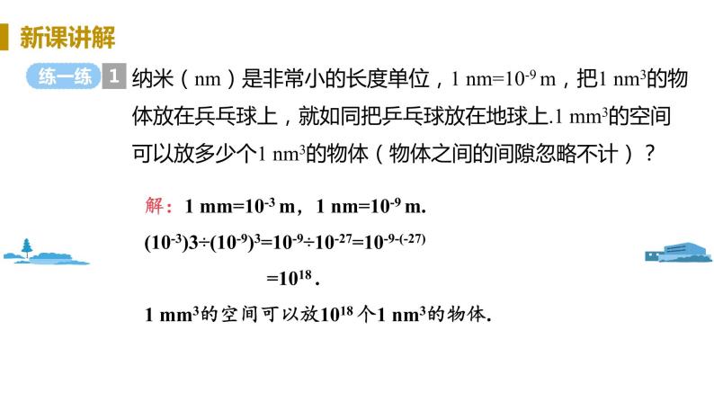 北师大版七年级数学下册 1.3.2   用科学记数法表示小于1的正数（PPT课件+教案）08