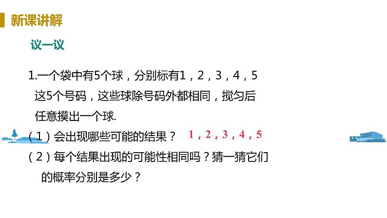 北师大版七年级数学下册 6.3.1  等可能事件的概率（PPT课件+教案）08