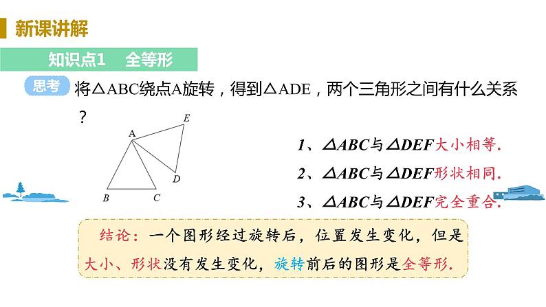 北师大版七年级数学下册 4.2   图形的全等（PPT课件+教案）08