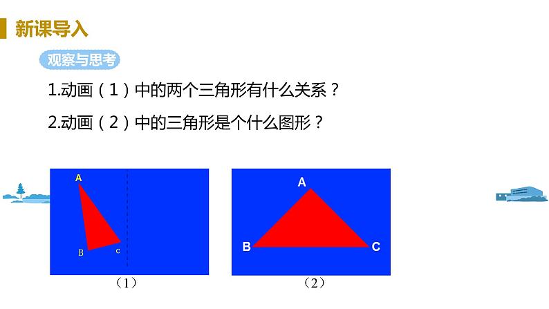 北师大版七年级数学下册 5.2   探索轴对称的性质（PPT课件+教案）03