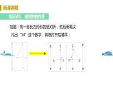 北师大版七年级数学下册 5.2   探索轴对称的性质（PPT课件+教案）