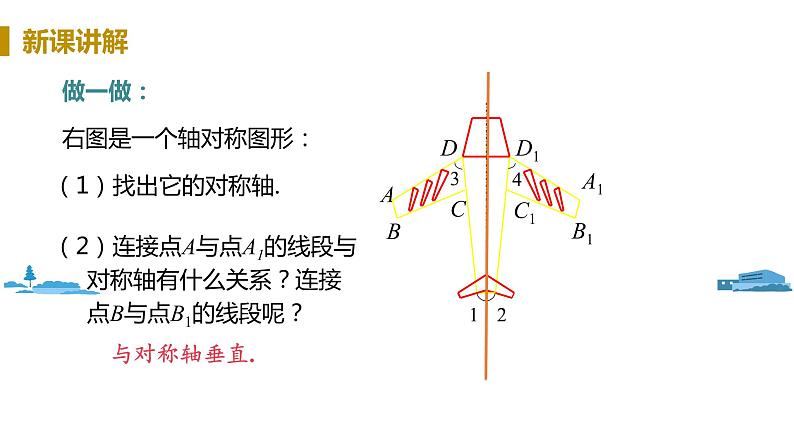 北师大版七年级数学下册 5.2   探索轴对称的性质（PPT课件+教案）06