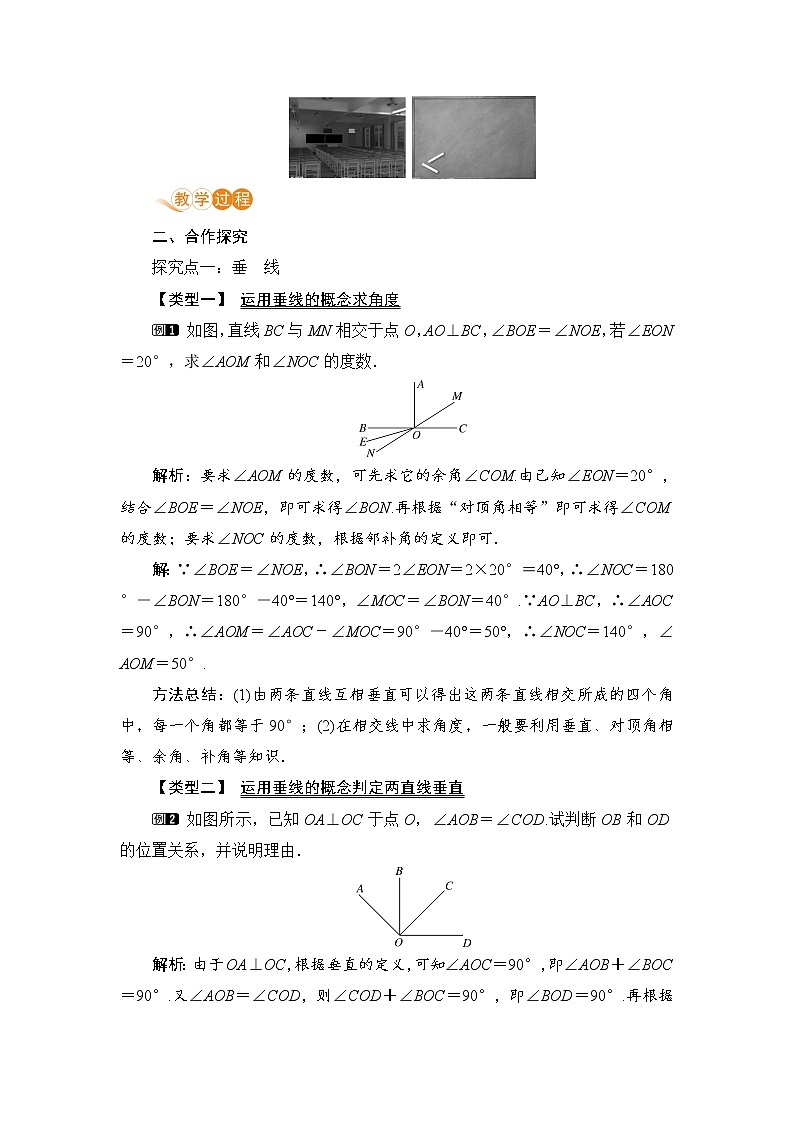 北师大版七年级数学下册 2.1.2 垂直（PPT课件+教案）02