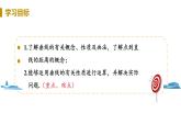 北师大版七年级数学下册 2.1.2 垂直（PPT课件+教案）