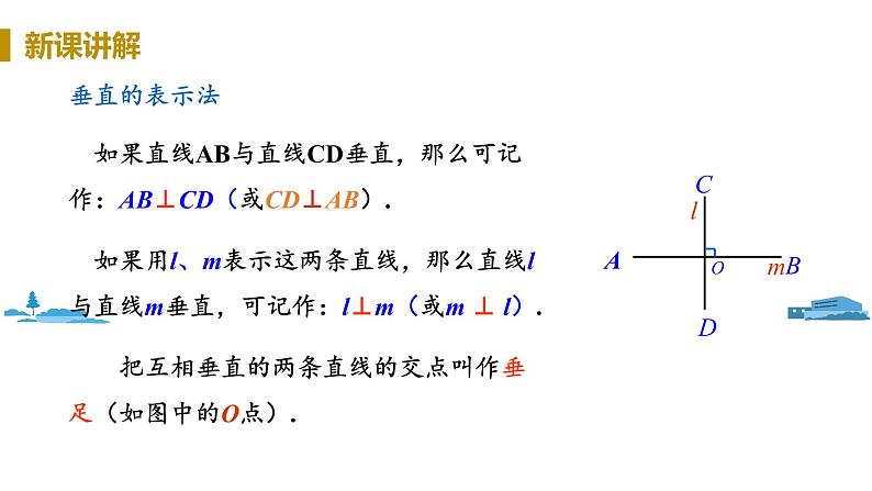 北师大版七年级数学下册 2.1.2 垂直（PPT课件+教案）06