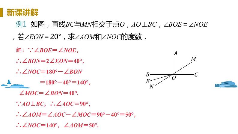 北师大版七年级数学下册 2.1.2 垂直（PPT课件+教案）07