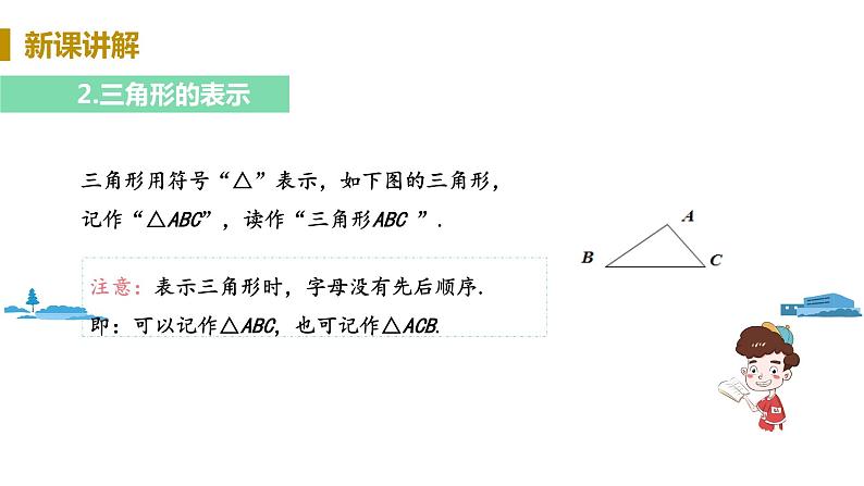 北师大版七年级数学下册 4.1.2   三角形的边（PPT课件+教案）06