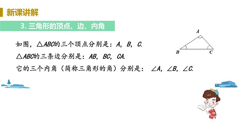 北师大版七年级数学下册 4.1.2   三角形的边（PPT课件+教案）07