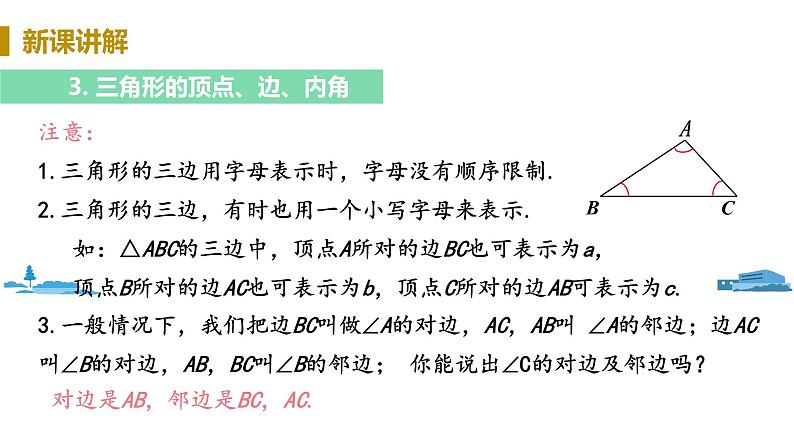 北师大版七年级数学下册 4.1.2   三角形的边（PPT课件+教案）08