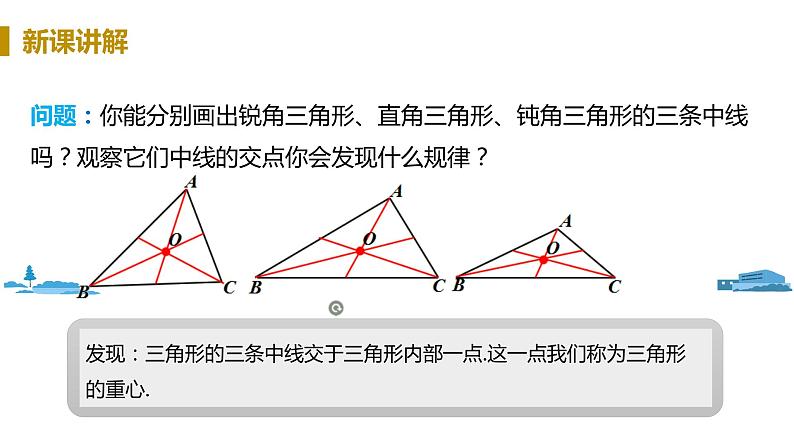 北师大版七年级数学下册 4.1.3  三角形的中线、角平分线（PPT课件+教案）05