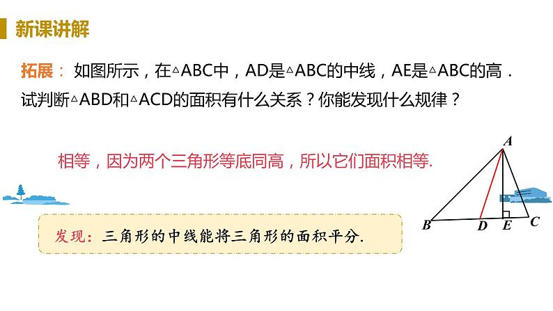 北师大版七年级数学下册 4.1.3  三角形的中线、角平分线（PPT课件+教案）06