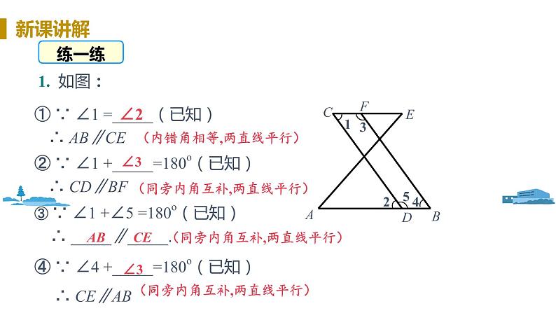 北师大版七年级数学下册 2.3.2  平行线的判定与性质的应用（PPT课件+教案）07