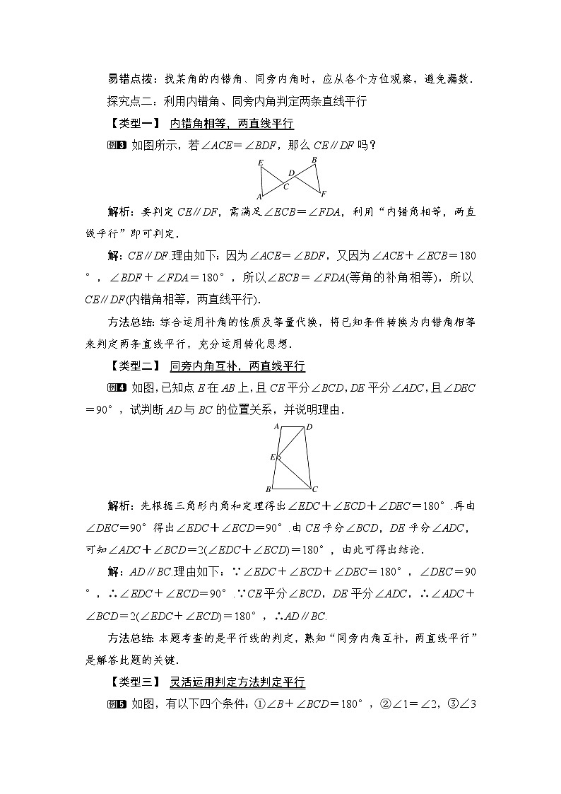 北师大版七年级数学下册 2.2.2  利用内错角、同旁内角判定两直线平行（PPT课件+教案）03