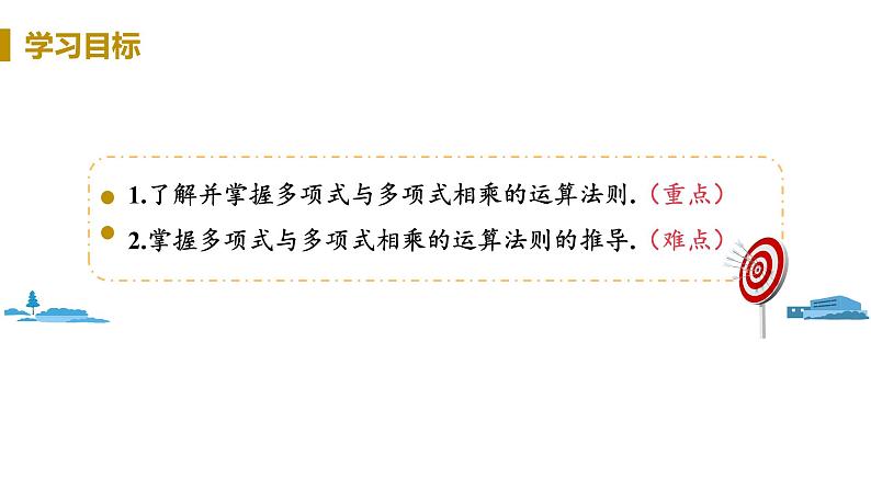 北师大版七年级数学下册 1.4.3  多项式乘多项式（PPT课件+教案）02