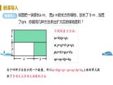 北师大版七年级数学下册 1.4.3  多项式乘多项式（PPT课件+教案）