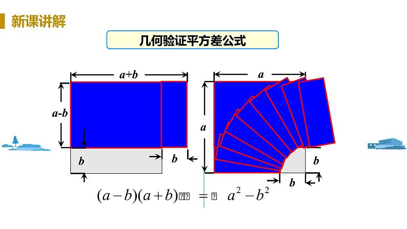 北师大版七年级数学下册 1.5.2   平方差公式的应用（PPT课件+教案）05