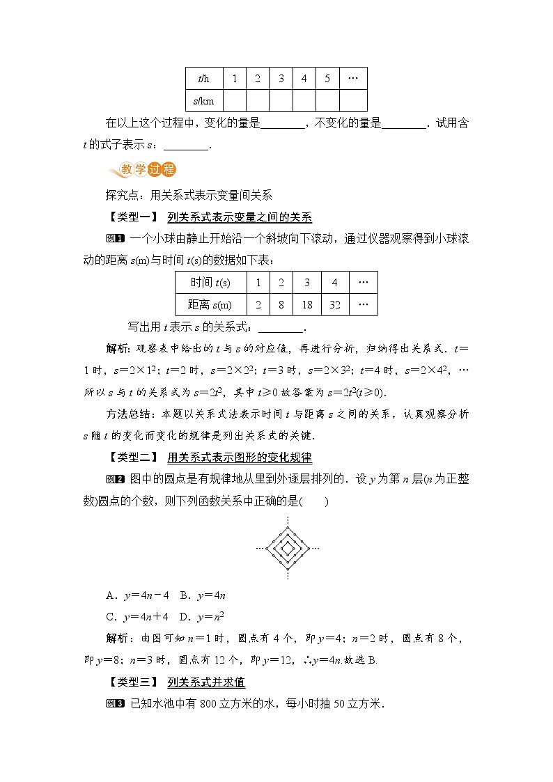 北师大版七年级数学下册 3.2  用关系式表示的变量间关系（PPT课件+教案）02