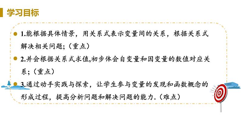 北师大版七年级数学下册 3.2  用关系式表示的变量间关系（PPT课件+教案）02