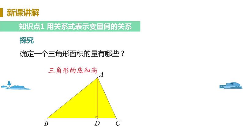 北师大版七年级数学下册 3.2  用关系式表示的变量间关系（PPT课件+教案）04