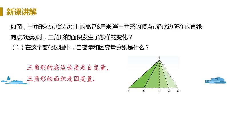 北师大版七年级数学下册 3.2  用关系式表示的变量间关系（PPT课件+教案）05