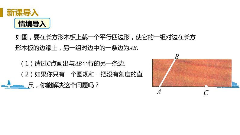 北师大版七年级数学下册 2.4  用尺规作角（PPT课件+教案）03