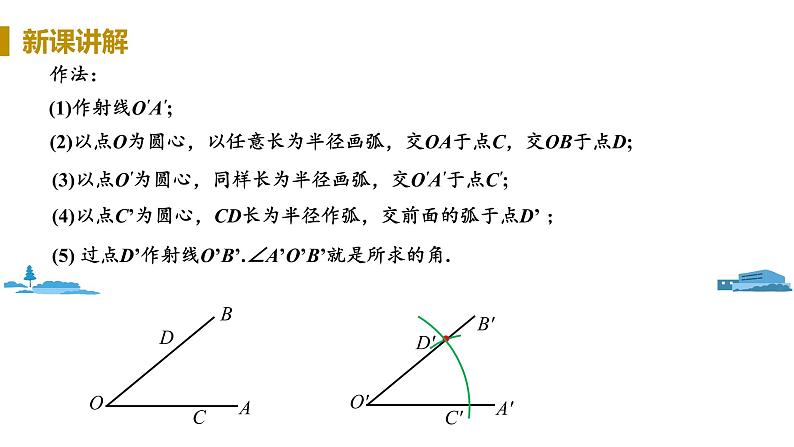 北师大版七年级数学下册 2.4  用尺规作角（PPT课件+教案）05