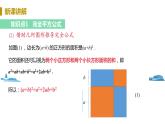 北师大版七年级数学下册 1.6.1  完全平方公式（PPT课件+教案）