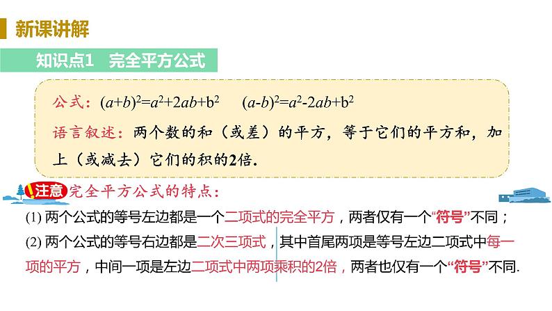 北师大版七年级数学下册 1.6.1  完全平方公式（PPT课件+教案）07