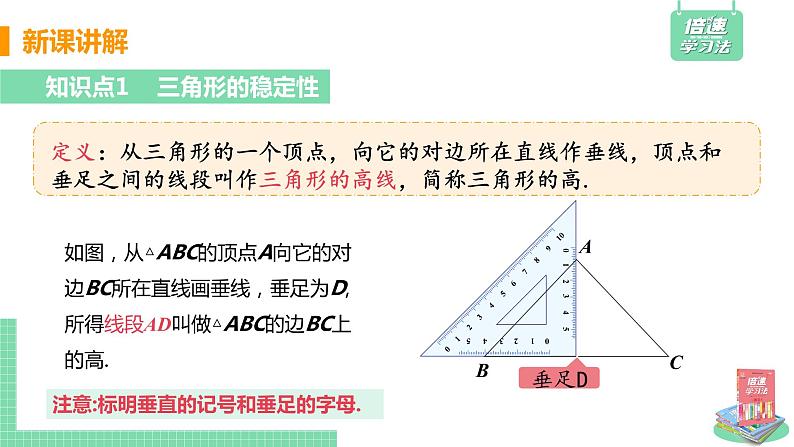 北师大版七年级数学下册 4.1.4  三角形的高线（PPT课件+教案）04